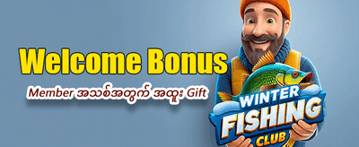 ယနေ့အတွက် အထူးပရိုမိုးရှင်း banner