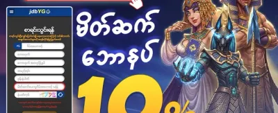 သူငယ်ချင်းမိတ်ဆက်မှု ဆုကြေး promotion
