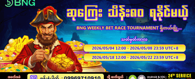 စိတ်လှုပ်ရှားဖွယ် အနိုင်ရလုပွဲ banner
